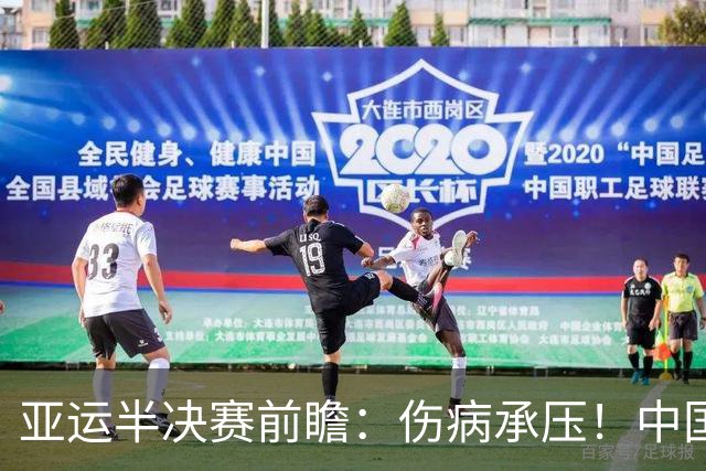 亚运半决赛前瞻：伤病承压！中国男篮艰难迎战东道主日本